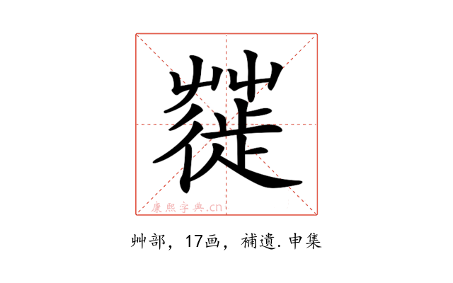 𦹼