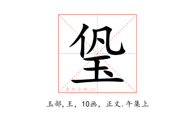 㺸