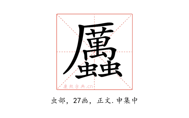 𧖄