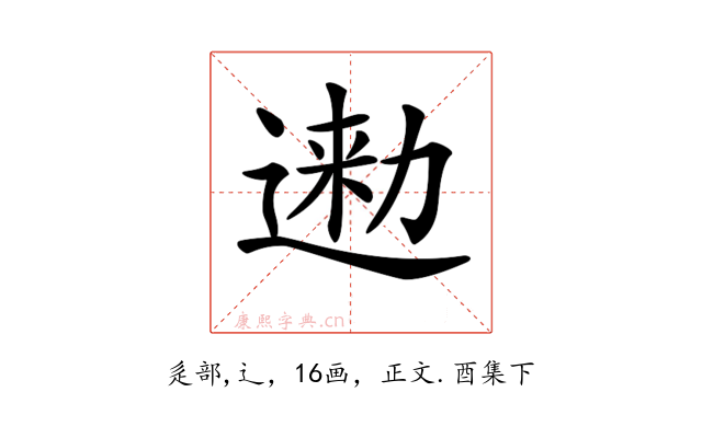 𨔤