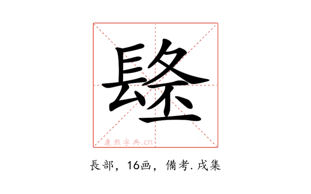 𨲐
