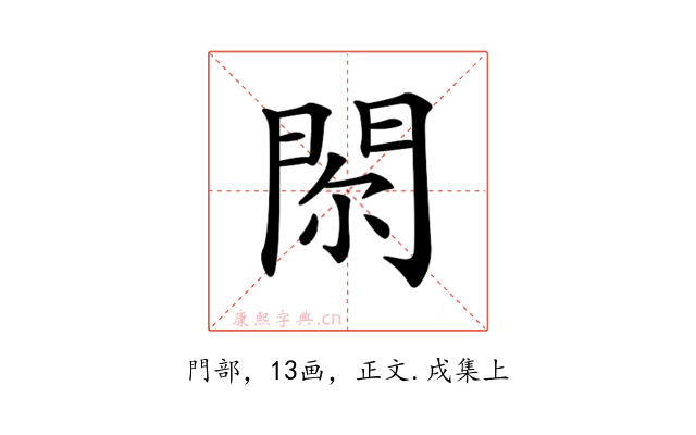 𨳴