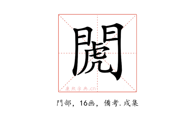 𨵘