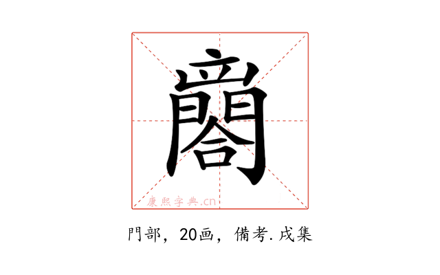 𨶼
