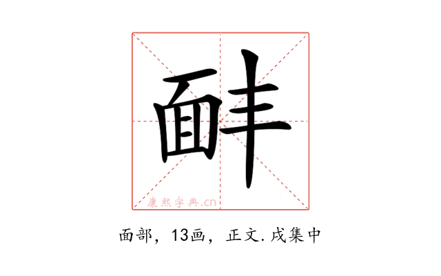 𩈈