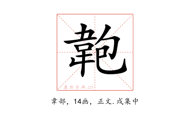 𩎘