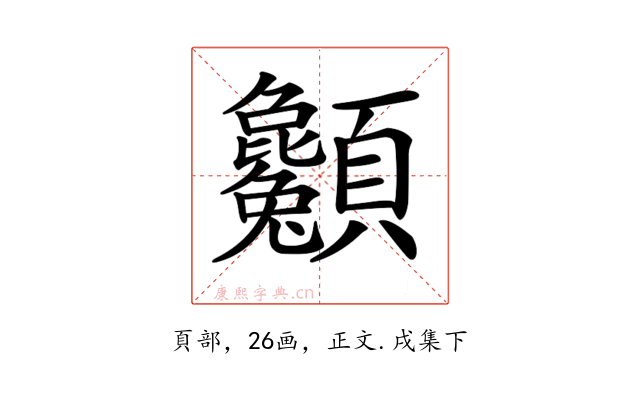 𩖌