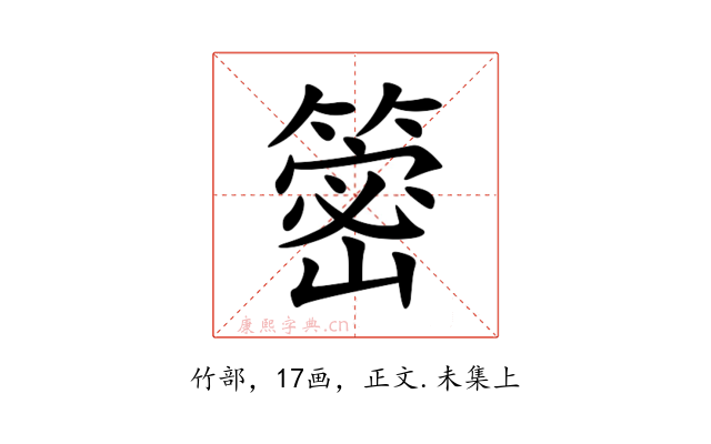 䈼