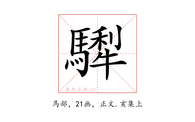 𩥴