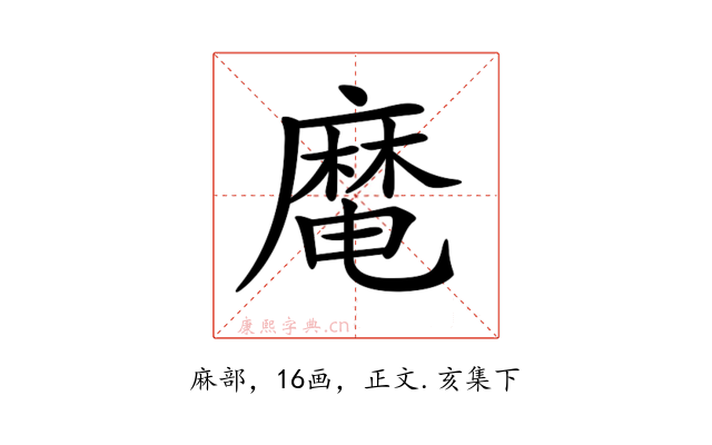 𪎜