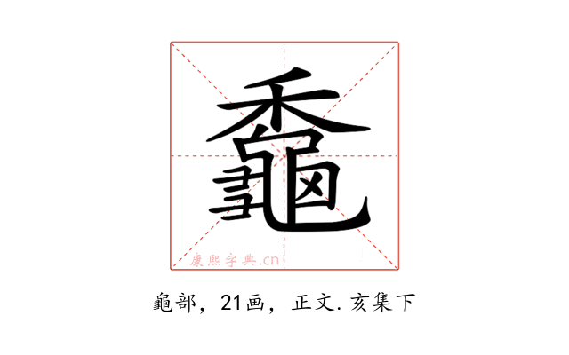 𪚼