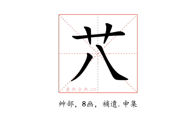 䒔