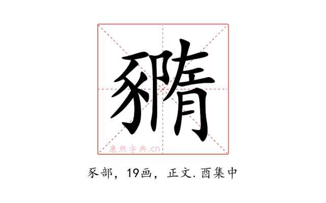 䝐