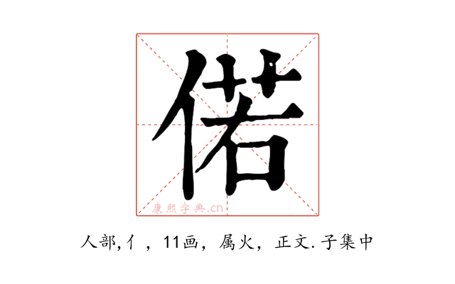 偌