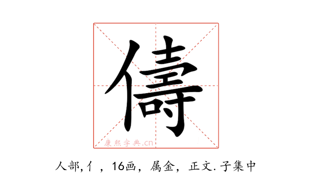 儔