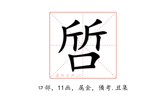 啠