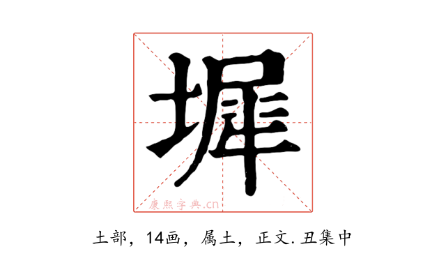 墀