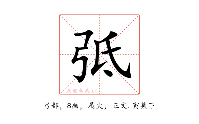 弤
