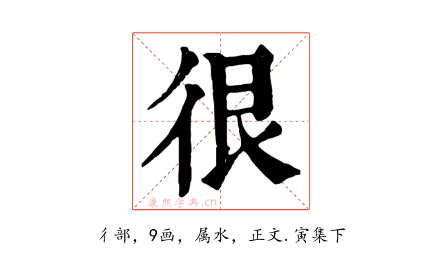 很