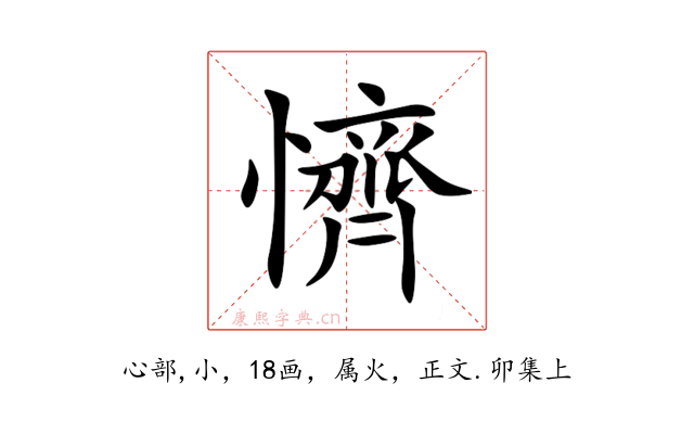 懠