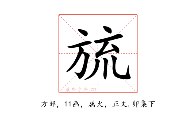 旈