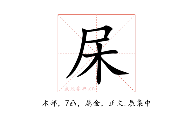 杘