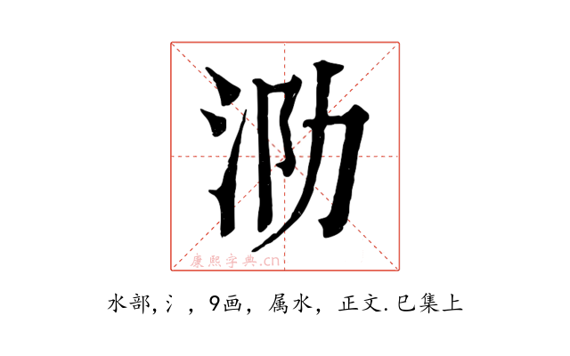 泐