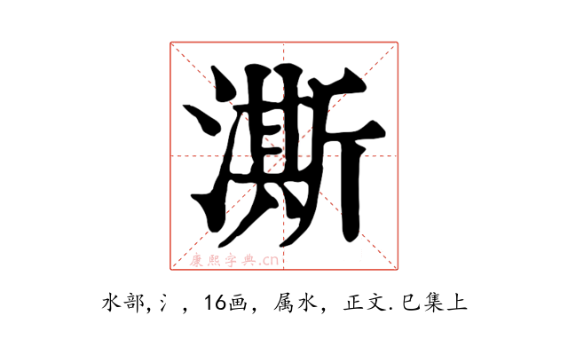 澌