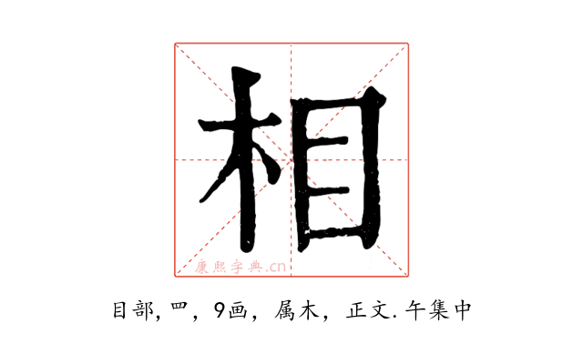 相
