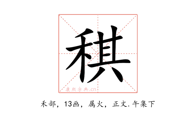稘