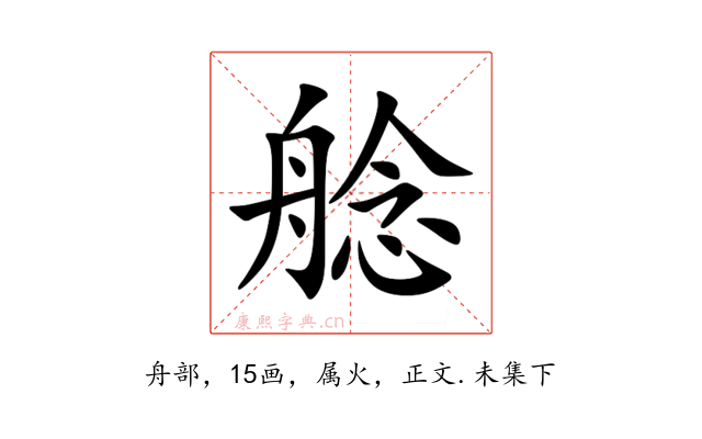 艌