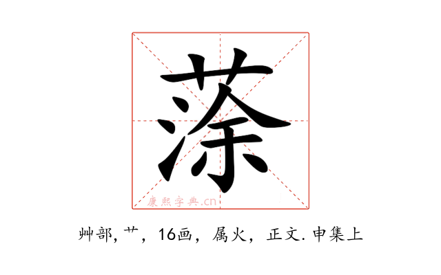 蒤