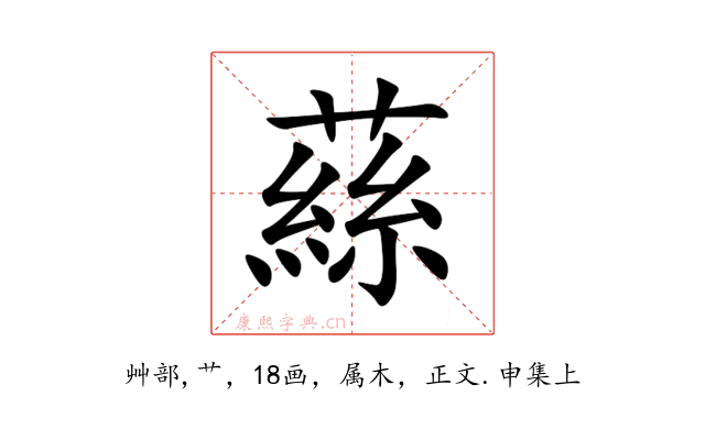 蕬
