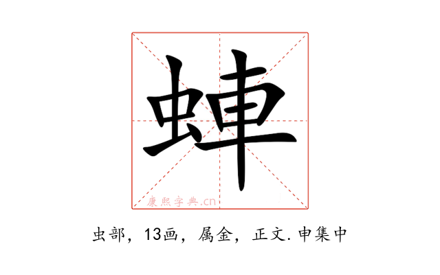 蛼