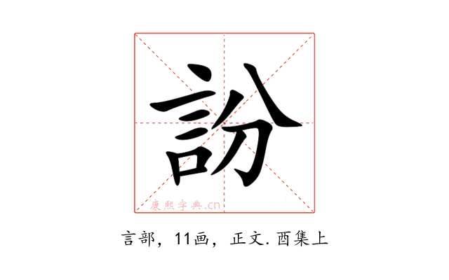訜