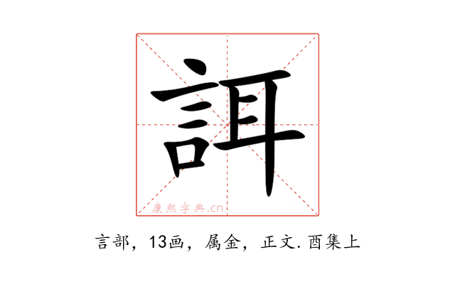 誀