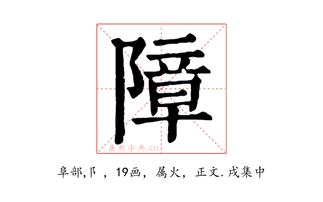 障