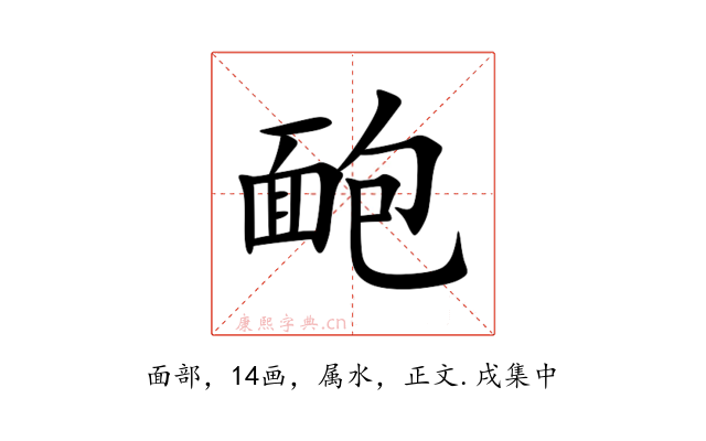 靤