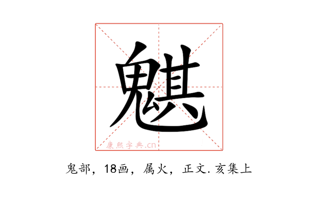 魌