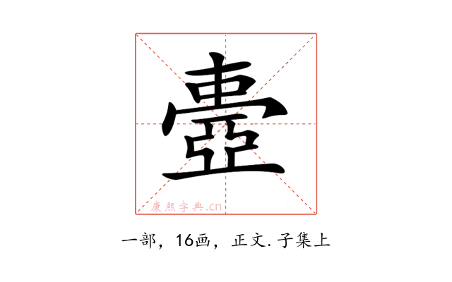 𠁕