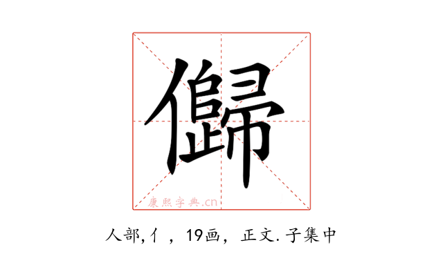 𠐽