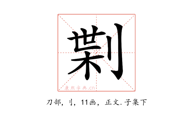 𠝝