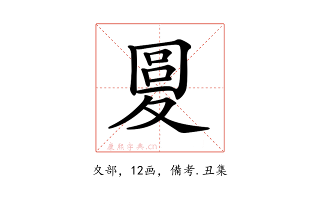 𡕭