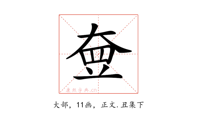 𡘵