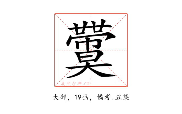 𡚙