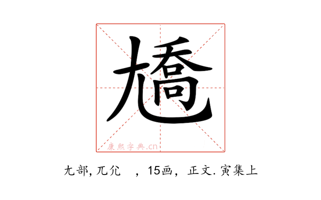 𡰑