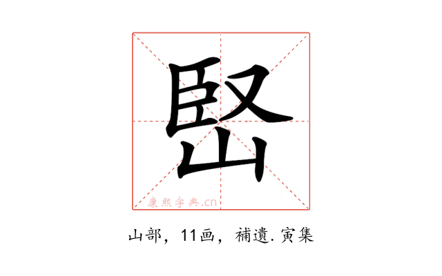 𡹩