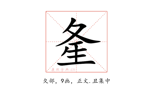 㚅