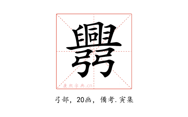 𢑅