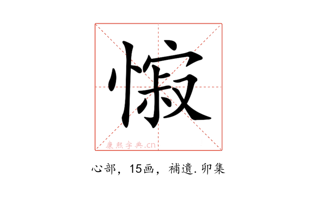 𢠭